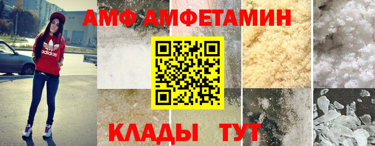 Волжск  Amphetamine VHQ  Вход с VPN 