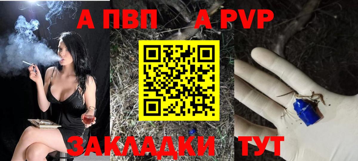 APVP СК  А ПВП VHQ  Вход с VPN  Alpha PVP  А ПВП VHQ  Волжск 