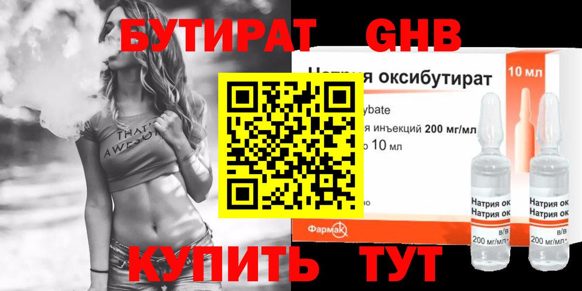 БУТИРАТ BDO 33% Волжск