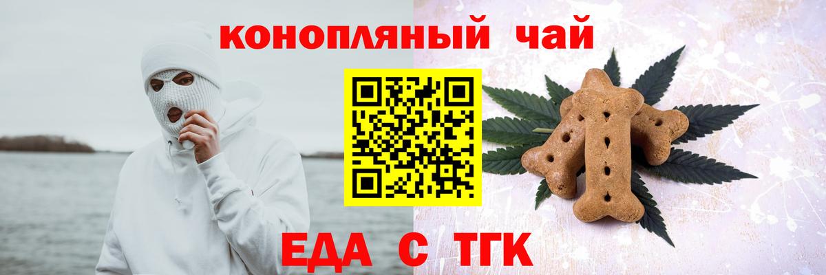 Еда ТГК марихуана  Вход с VPN  Волжск 