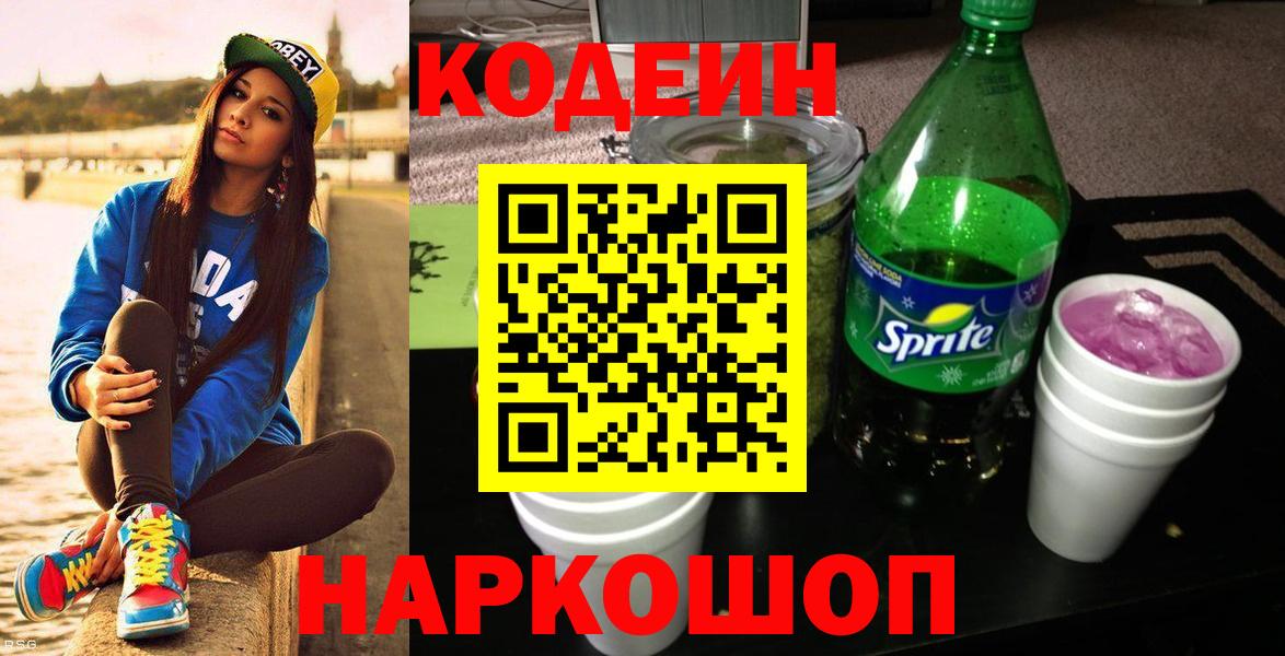 Кодеиновый сироп Lean напиток Lean (лин)  Вход с VPN  Волжск  Кодеин напиток Lean (лин) 