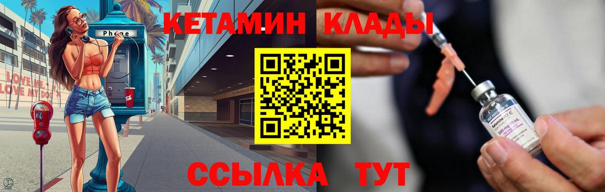 КЕТАМИН VHQ Волжск