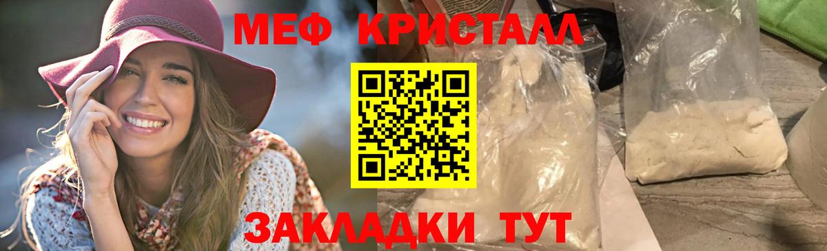 МЯУ-МЯУ  Мефедрон кристаллы  Мефедрон мука  Мефедрон  Вход с VPN  Волжск 